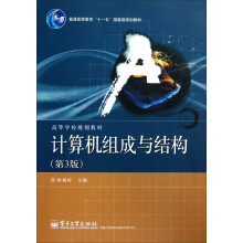 《高等学校规划教材：计算机组成与结构》[28M]百度网盘|亲测有效|pdf下载