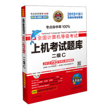 《未来教育·全国计算机等级考试上机考试题库：二级C》[21M]百度网盘|亲测有效|pdf下载