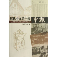 《近代中文第一报申报》[25M]百度网盘|亲测有效|pdf下载