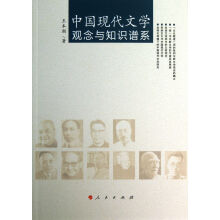 《中国现代文学观念与知识谱系》[25M]百度网盘|亲测有效|pdf下载