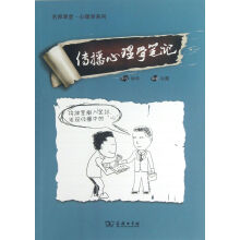 《传播心理学笔记》[47M]百度网盘|亲测有效|pdf下载