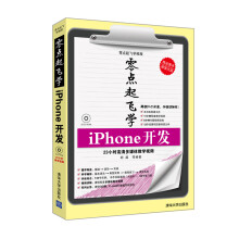 《零点起飞学编程：零点起飞学iPhone开发》[42M]百度网盘|亲测有效|pdf下载