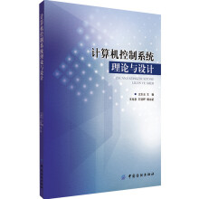 《计算机控制系统理论与设计》[30M]百度网盘|亲测有效|pdf下载