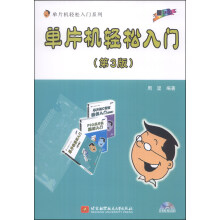 单片机轻松入门系列：单片机轻松入门 pdf下载pdf下载