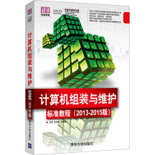 《电脑学堂：计算机组装与维护标准教程》[52M]百度网盘|亲测有效|pdf下载