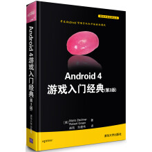 《移动开发经典丛书：Android4游戏入门经典》[36M]百度网盘|亲测有效|pdf下载