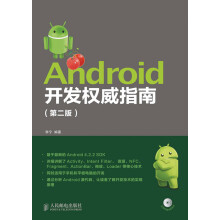 《Android开发权威指南》[27M]百度网盘|亲测有效|pdf下载