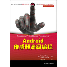 《移动开发经典丛书·Android传感器高级编程》[23M]百度网盘|亲测有效|pdf下载