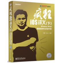 《疯狂iOS讲义iPhone》[26M]百度网盘|亲测有效|pdf下载