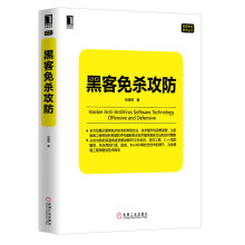《黑客免杀攻防》[47M]百度网盘|亲测有效|pdf下载