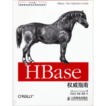 《HBase~~指南乔治》[30M]百度网盘|亲测有效|pdf下载
