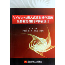 VxWorks嵌入式实时操作系统设备驱动与BSP开发设计 pdf下载pdf下载