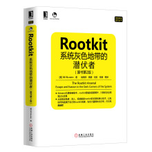 《Rootkit：系统灰色地带的潜伏者》[31M]百度网盘|亲测有效|pdf下载
