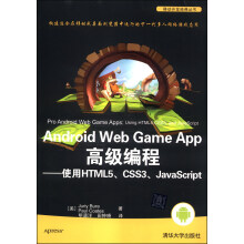《移动开发经典丛书·AndroidWebGameApp高级编程使用HTML5、CSS3、JavaScript》[31M]百度网盘|亲测有效|pdf下载