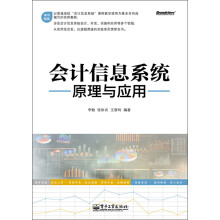 《会计信息系统原理与应用》[33M]百度网盘|亲测有效|pdf下载