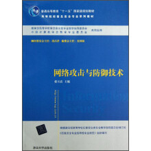 《网络攻击与防御技术》[51M]百度网盘|亲测有效|pdf下载
