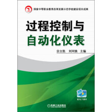 《过程控制与自动化仪表》[33M]百度网盘|亲测有效|pdf下载