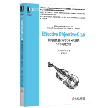 《EffectiveObjective-C2.0：编写高质量iOS与OSX代码的个有效方法》[47M]百度网盘|亲测有效|pdf下载