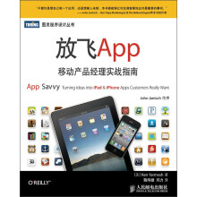 《图灵程序设计丛书·放飞App：移动产品经理实战指南》[36M]百度网盘|亲测有效|pdf下载