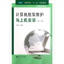 《计算机组装维护与上机实训》[59M]百度网盘|亲测有效|pdf下载