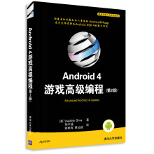 《移动与嵌入式开发技术：Android4游戏高级编程》[21M]百度网盘|亲测有效|pdf下载