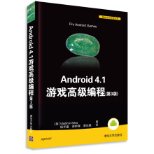 《移动开发经典丛书：Android4.1游戏高级编程》[52M]百度网盘|亲测有效|pdf下载