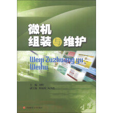 《微机组装与维护》[44M]百度网盘|亲测有效|pdf下载