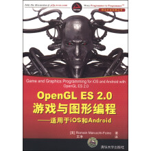 《OpenGLES2.0游戏与图形编程：适用于iOS和Android》[32M]百度网盘|亲测有效|pdf下载