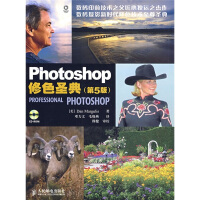 Photoshop修色圣典（第5版）（附CD光盘1张）(异步图书出品)pdf下载pdf下载