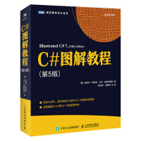 《C#图解教程 第5版 c#高级编程自学从入门到精通 程序设计基础教程c#入门经典asp.》[21M]百度网盘|亲测有效|pdf下载