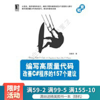 《编写高质量代码：改善C#程序的157个建议》[39M]百度网盘|亲测有效|pdf下载