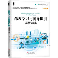 《深度学习与图像识别：原理与实践》[39M]百度网盘|亲测有效|pdf下载