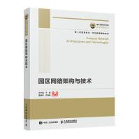 国之重器出版工程 园区网络架构与技术pdf下载pdf下载