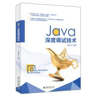 《Java深度调试技术张民卫》[59M]百度网盘|亲测有效|pdf下载