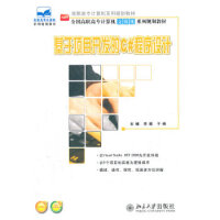 正版基于项目开发的C#程序设计 北京大学出版社 李娟 等pdf下载pdf下载