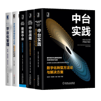 《中台实践数字化转型方法论与解决方案+数据中台+中台战略+平台化管理+企业IT架构转型之道书籍预售》[49M]百度网盘|亲测有效|pdf下载