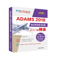 《ADAMS 2018动力学分析与仿真从入门到精通（清华社“视频大讲堂”大系CAD/CAM/CAE》[34M]百度网盘|亲测有效|pdf下载