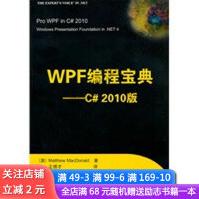 WPF编程宝典C#版pdf下载pdf下载