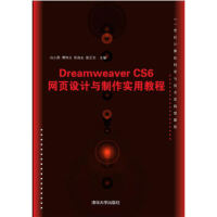 正版全新  Dreamweaver CS6网页设计与制作实用教程 dw cs6完全自学教程书pdf下载pdf下载