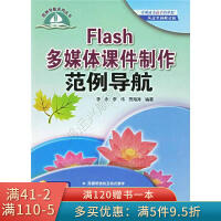 《Flash多媒体课件制作范例导航》[42M]百度网盘|亲测有效|pdf下载