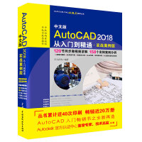 《AutoCAD2018从入门到精通CAD教材自学 实战案例视频版》[33M]百度网盘|亲测有效|pdf下载