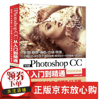 PScc2018适用从入门到精通 photoshop教程书美工自学ps教程书籍平面设计网页设计UIpdf下载pdf下载