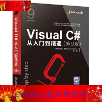 Visual C#从入门到精通 第版 约翰·夏普 vc#编程教程书 vc#编程语言入门 c语言程序设pdf下载pdf下载