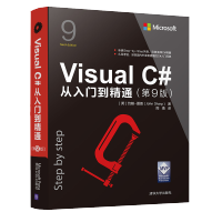 包邮Visual C#从入门到精通（第9版）vc#编程教程书籍 pdf下载pdf下载