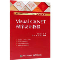 《Visual C#.NET程序设计教程9787121342769黄人薇 新华书店直发》[30M]百度网盘|亲测有效|pdf下载