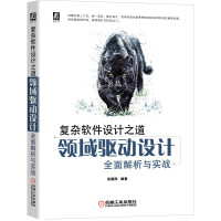 《复杂软件设计之道：领域驱动设计全面解析与实战》[57M]百度网盘|亲测有效|pdf下载