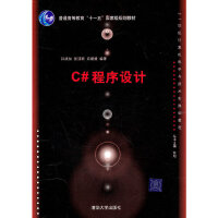 《C#程序设计9787302237518清华大学》[25M]百度网盘|亲测有效|pdf下载