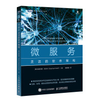 《微服务灵活的软件架构》[43M]百度网盘|亲测有效|pdf下载