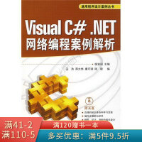 VisualC#.NET网络编程案例解析pdf下载pdf下载
