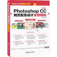 《 Photoshop CC网页配色设计全程揭秘 第2版 韦鸾鸾 ps 教程书籍网页设计》[55M]百度网盘|亲测有效|pdf下载